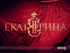 “Екатерина” олон ангит уран сайхны кино 6-р анги