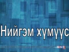 Зуслангийн газар өмчлүүлэх ажил үргэлжилж байна