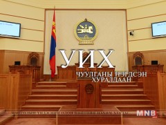 УИХ-ын чуулганы нэгдсэн хуралдаан /2018.06.21/ 