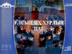 УИХ-ын цаг