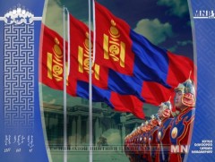 Монгол Улсын Төрийн дуулал