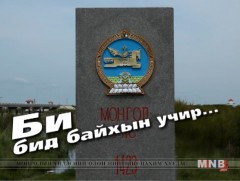 Эх орны хилээс...