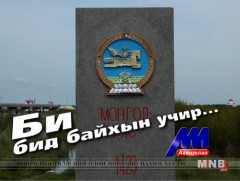 Би...бид байхын учир /Үргэлжлэл/