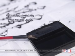 Мартагдсан монгол үг
