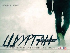 Монголчууд 