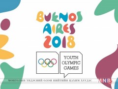 “Буэнос-Айрес 2018” Залуучуудын зуны олимпын III наадам:Тойм /2018.10.18/