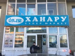 Солонгосын хугацаа нь дууссан хүнсний бараа улсын хилээр хэрхэн орж ирсэн нь тодорхойгүй байна