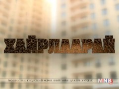 Хайрлаарай: Өөрийгөө танихуй
