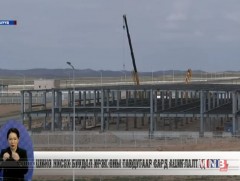 Шинэ нисэх буудал ирэх онд ашиглалтад орно