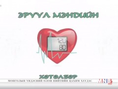 Өсвөр үеийнхний нөхөн үржихүйн тулгамдсан асуудал