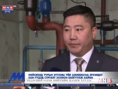 Нийслэлийн уурын зуухны үйл ажиллагаа эрхэлдэг ААН-үүдэд сургалт зохион байгуулж байна