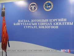 Цагдаа, дотоодын цэргийн удирдах ажилтны зөвлөгөөн эхэллээ