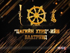 Цагийн хүрдийн баатрууд: Оюунлаг хүн-Академич, Төрийн соёрхолт Р.Барсболд