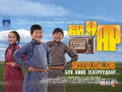 Амьдрал бол ахин дурсагдах өдрүүд буюу “Би Нар” УСК 