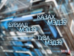 Буриад аялгаар бэлтгэсэн мэдээ /2019.04.23/