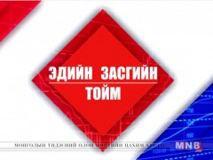 Эдийн засгийн тойм