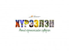 “Хүрээлэн” амьд ертөнцийн цуврал