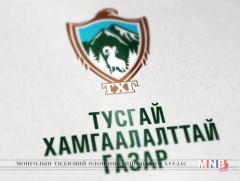 Монголын нийт нутаг дэвсгэрийн 19.8 хувь нь тусгай хамгаалалтад орлоо