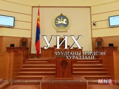 УИХ-ын чуулганы нэгдсэн хуралдаан /2019.06.14/ үргэлжлэл