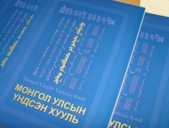 Үндсэн хуулийн өөрчлөлтийн талаар Хөвсгөл аймгийн иргэдэд мэдээлэл өглөө