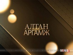 Алтан аргамж: “Монгол-Вьетнамын харилцаа” 