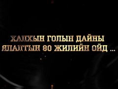 Халх голын дайн тавдугаар сарын 28-ны өдөр эхэлжээ