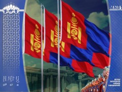 Монгол Улсын Төрийн дуулал