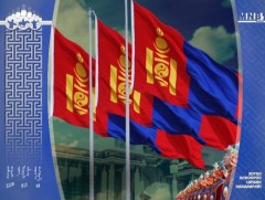 Монгол Улсын Төрийн дуулал