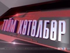 “Монголын мэдээ” тойм тайлбар /2019.07.04/