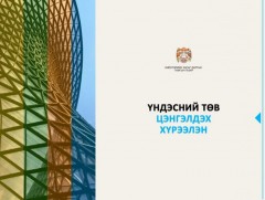 Үндэсний төв цэнгэлдэх хүрээлэнгийн ТЭЗҮ боловсруулах зардлыг Засгийн газрын нөөцөөс гаргана