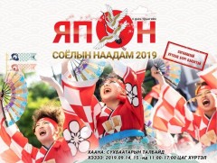Япон соёлын наадам өнөөдөр үргэлжилнэ