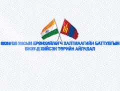 Монгол Улсын Ерөнхийлөгч Халтмаагийн Баттулгын БНЭУ-д хийсэн төрийн айлчлал