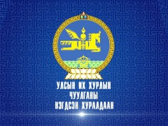 УИХ-ын чуулганы нэгдсэн хуралдаан /шууд/