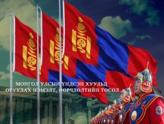 Үндсэн хуульд оруулах нэмэлт, өөрчлөлтийн төслийн энгийн хувилбар