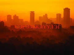 Сэрэмжлүүлэг