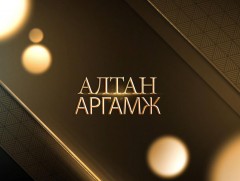 Алтан аргамж: Монгол-Японы харилцаа