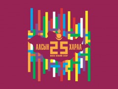  Монгол улсын хөгжлийн урт хугацааны бодлого 