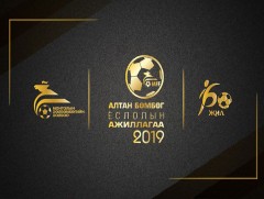2019 оны “Алтан бөмбөг”-ийн эзэд тодроход 24 цаг үлдлээ