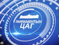УИХ-ын цаг 