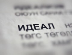 Идеал 