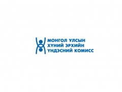 ХЭҮК-ын болон Эрүү шүүлтээс урьдчилан сэргийлэх асуудал эрхэлсэн гишүүний сонгон шалгаруулалтад нэ..