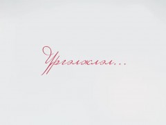 Удам