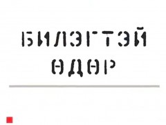 Тодруулга