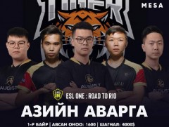 Цахим спортын “Tiger” баг Азийн топ багуудын тэмцээнд түрүүллээ