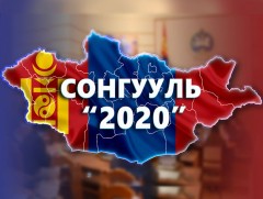 Нэр дэвшигчдийн баримт бичиг хүлээн авч дууслаа