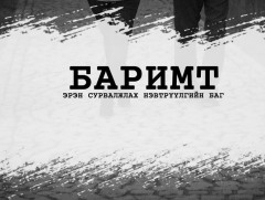Баримт: 