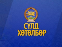 Сүлд 