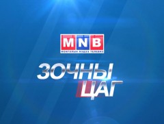 Зочны цаг: