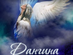 Ардын жүжигчин А.Энхтайваны “Дангина” балетын хөгжмийг тусгайлан судлууштай гэж онцолжээ