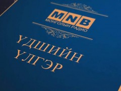 Далдуу мод, шунаг эмгэн хоёр“, “Сүрлэг бяруу”  үлгэр
